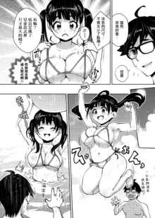 Inakax 7! Pool to Kouishitsu de Kossori Ecchi Hen, 中文