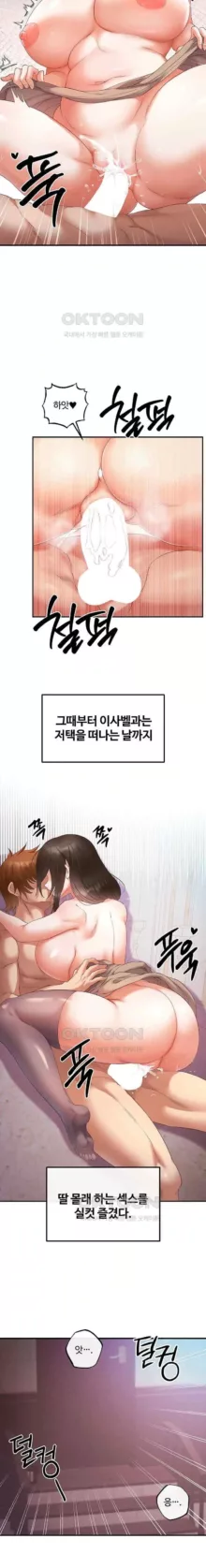 转生恶魔的后宫复仇1-28, 한국어