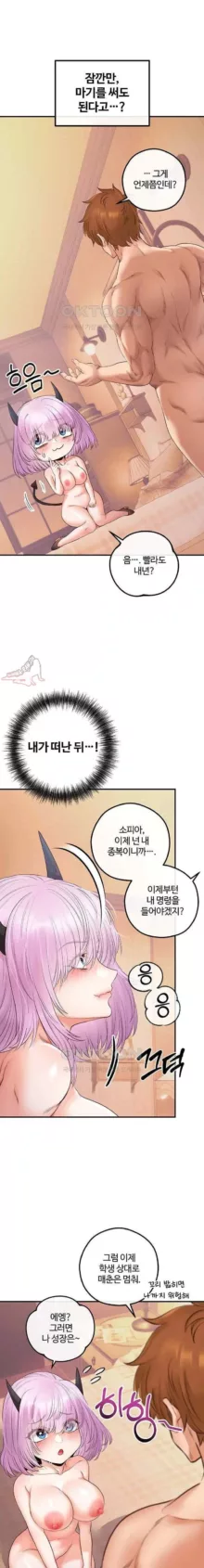 转生恶魔的后宫复仇1-28, 한국어