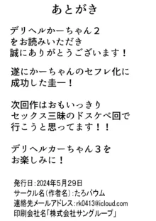 デリヘルかーちゃん2〜大好きなかーちゃんとバイト先でヤりまくる話〜, 日本語