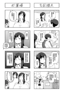 Naze ka Paizuri Shite Kureru Classmate, 中文