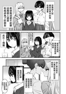 Yuri SEX nomani Hasama chatta Hanash 被夾在百合之間做愛的故事, 中文