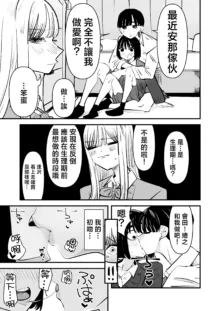 Yuri SEX nomani Hasama chatta Hanash 被夾在百合之間做愛的故事, 中文