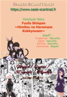 Fuufu Shinpan ~Himitsu no Haramase Kokkyousen~, Français