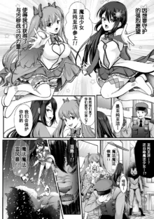 Mahou Shoujo MagiPure ~NTR Choukyou ni Ochiru W Mahou Shoujo~ THE COMIC Ch. 1-7, 中文