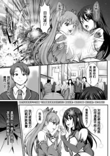 Mahou Shoujo MagiPure ~NTR Choukyou ni Ochiru W Mahou Shoujo~ THE COMIC Ch. 1-7, 中文