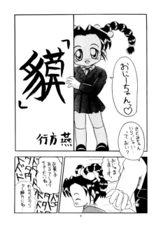 全幼祭 第参幕, 日本語