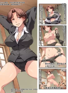 Yokubou Kaiki Dai-502-shou -Gokubo Dakkan ★ Datsugokushuu Chinpo × Otokonoko Chinpo Kinshinkan de Ikareta Mitsuko San-, 中文