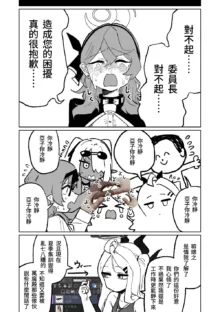 Chairwoman Hina's Summer Vacation | 陽奈委員長的暑假！, 中文