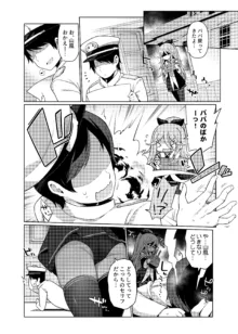 艦これえち漫画総集編〜蜜〜, 日本語