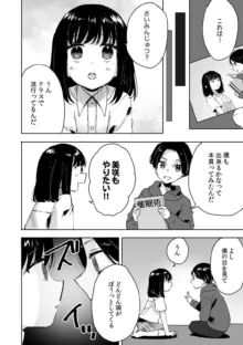 お兄ちゃんのカタチ処女穴で覚えようね～知らぬ間に催○開発される義妹, 日本語