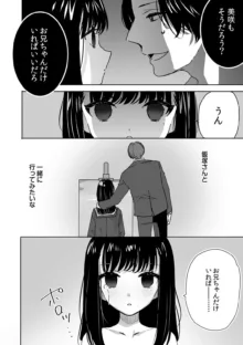 お兄ちゃんのカタチ処女穴で覚えようね～知らぬ間に催○開発される義妹, 日本語