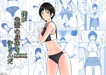 Boku ga Senpai no Karada o Mamorunda | 前輩的身體由我來守護, 中文