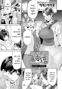 Ijime Bokumetsu Swapping | 괴롭힘 박멸 스와핑, 한국어