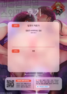 Ijime Bokumetsu Swapping | 괴롭힘 박멸 스와핑, 한국어