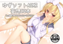 ゆずソフトASMRCG妄想本 七海, 日本語