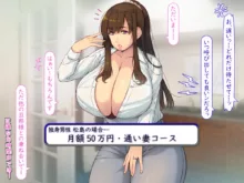 人妻代行サービス(家事○・エッチ◎)始めました。～巨乳エロふわ奥さんをシェアしましょう!～, 日本語