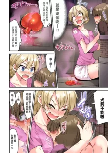 Traditional Job of Washing Girls' Body | 私密處洗淨屋的工作～和單戀的他在女湯裡～ Ch. 1-60, 中文