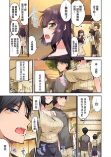 Traditional Job of Washing Girls' Body | 私密處洗淨屋的工作～和單戀的他在女湯裡～ Ch. 1-60, 中文