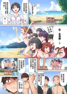 Traditional Job of Washing Girls' Body | 私密處洗淨屋的工作～和單戀的他在女湯裡～ Ch. 1-60, 中文