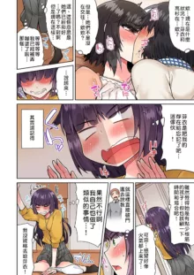 Traditional Job of Washing Girls' Body | 私密處洗淨屋的工作～和單戀的他在女湯裡～ Ch. 1-60, 中文