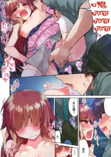 Traditional Job of Washing Girls' Body | 私密處洗淨屋的工作～和單戀的他在女湯裡～ Ch. 1-60, 中文