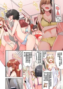 Traditional Job of Washing Girls' Body | 私密處洗淨屋的工作～和單戀的他在女湯裡～ Ch. 1-60, 中文