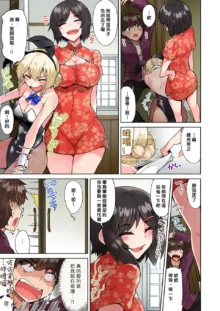 Traditional Job of Washing Girls' Body | 私密處洗淨屋的工作～和單戀的他在女湯裡～ Ch. 1-60, 中文