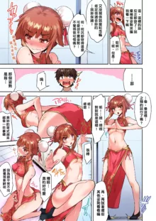 Traditional Job of Washing Girls' Body | 私密處洗淨屋的工作～和單戀的他在女湯裡～ Ch. 1-60, 中文