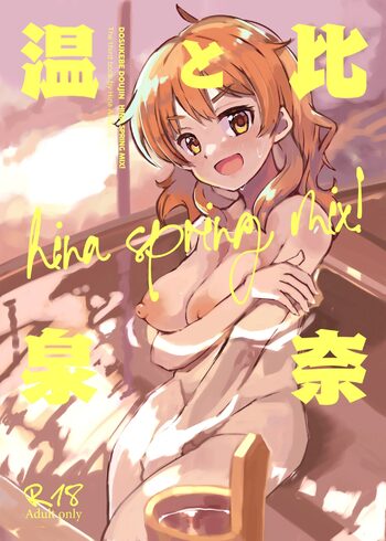 Hina to Onsen ~HINA SPRING MIX!~ / Hina and the Hot Springs ~HINA SPRING MIX!~, English