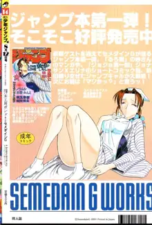 SEMEDAIN G WORKS vol. 14 - Shuukan Shounen Jump Hon, English