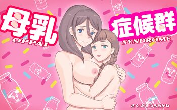 母乳症候群〜オッパイ・シンドローム, 日本語