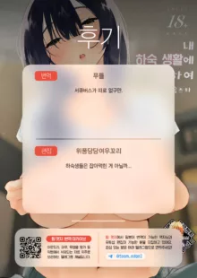 Boku no Geshuku Seikatsu ni tsuite | 내 하숙 생활에 관하여 (decensored), 한국어