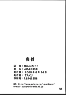 ねこふぇち11, 日本語