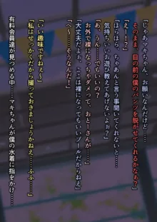 市民プールに連れて行った娘二人がいつの間にか○リコン共の肉便器になってた。, 日本語