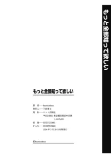 もっと全部知って欲しい, 日本語