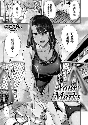 Your Marks (COMIC 快楽天ビースト 2024年8月号)  中文翻譯