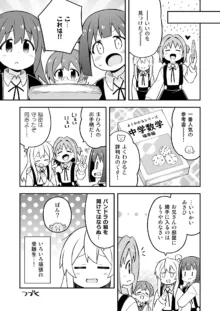 お兄ちゃんはおしまい! 25, 日本語