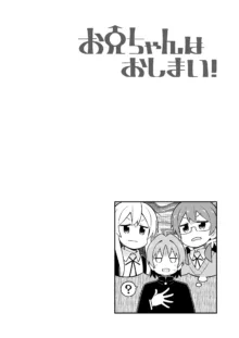 お兄ちゃんはおしまい! 25, 日本語