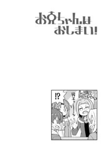 お兄ちゃんはおしまい! 25, 日本語