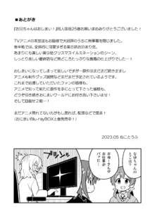 お兄ちゃんはおしまい! 25, 日本語