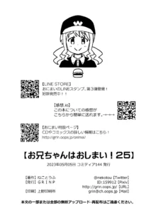 お兄ちゃんはおしまい! 25, 日本語