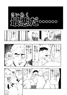 オワコン学園 栄養がおっぱいと陰毛にしか行ってないバカ教師(32歳♀)をやっつけるノ巻‼, 日本語