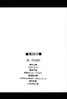 姉、FULLMIX, 日本語