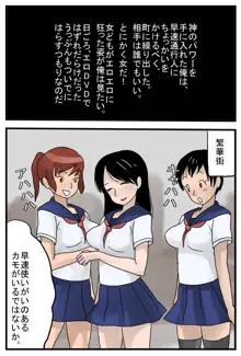 真・いいなり眼鏡, 日本語