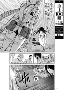 Chijou Hyakkai R18 Ch11-15 [Chinese] 地上100層, 中文