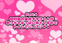 オタクに都合が良すぎるギャル♥, 日本語