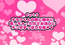 オタクに都合が良すぎるギャル♥, 日本語