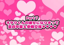 オタクに都合が良すぎるギャル♥, 日本語