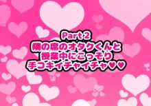 オタクに都合が良すぎるギャル♥, 日本語